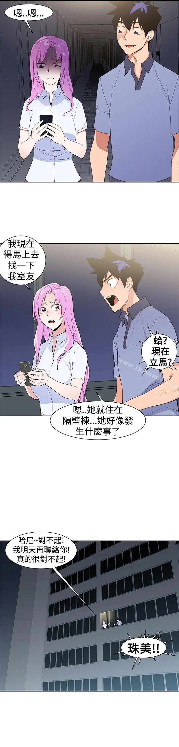 他的那裏(完结) - 第23话 - page 3