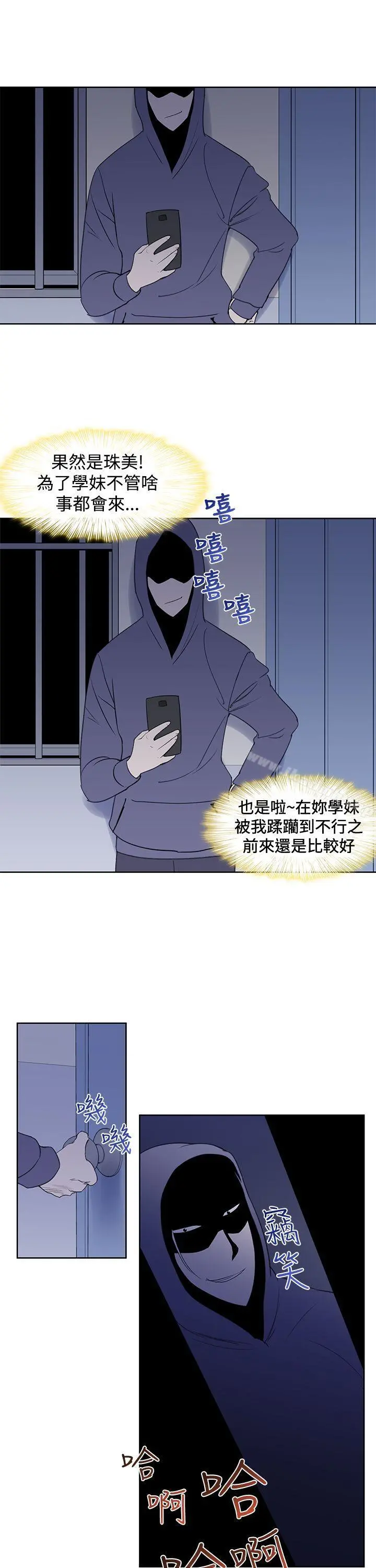 他的那裏(完结) - 第23话 - page 5