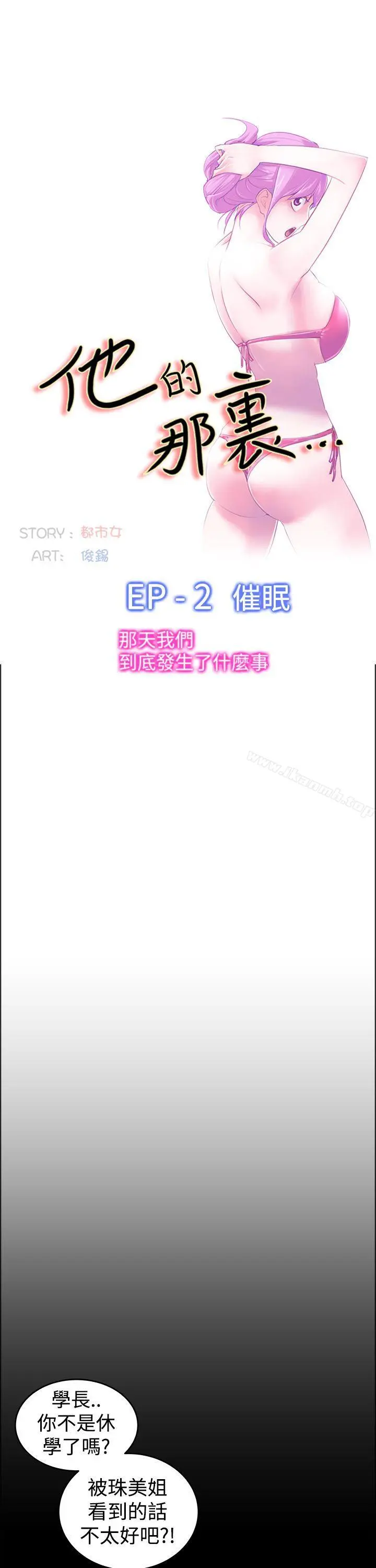 他的那裏(完结) - 第23话 - page 7