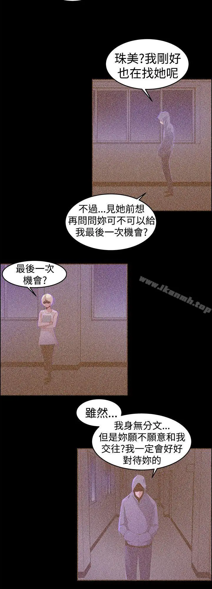他的那裏(完结) - 第23话 - page 8