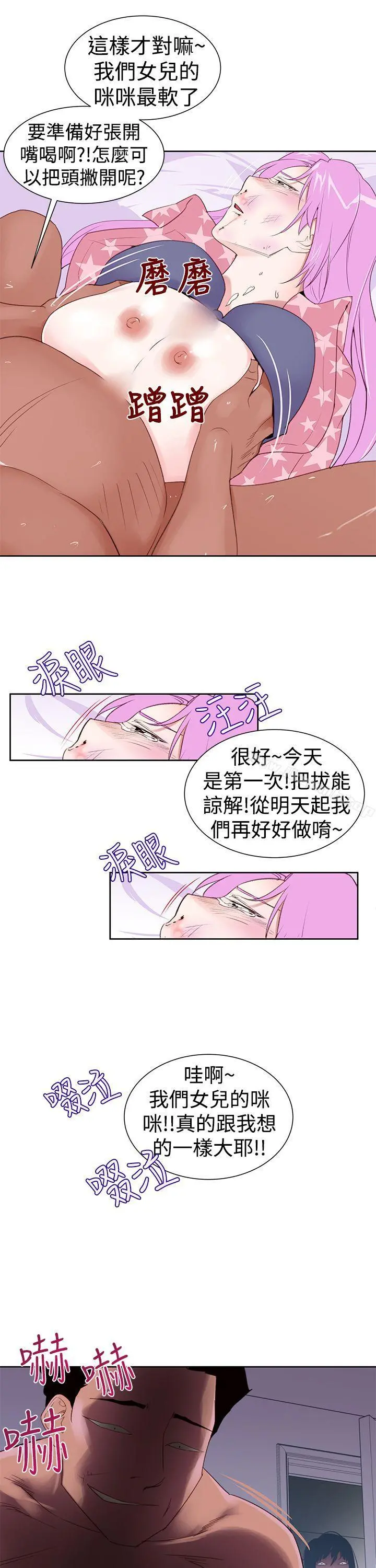 他的那裏(完结) - 第24话 - page 7