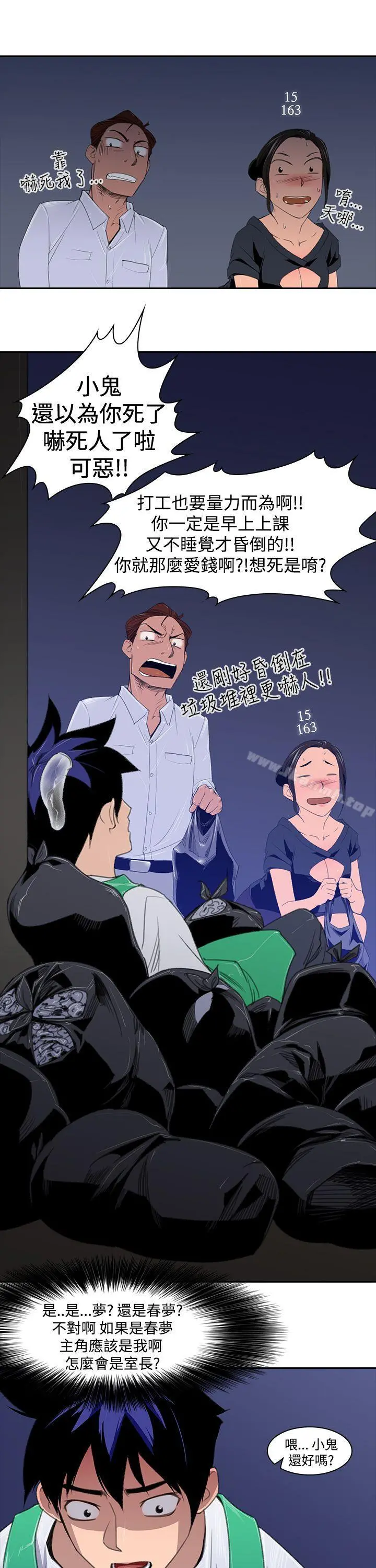 他的那裏(完结) - 第2话 - page 5