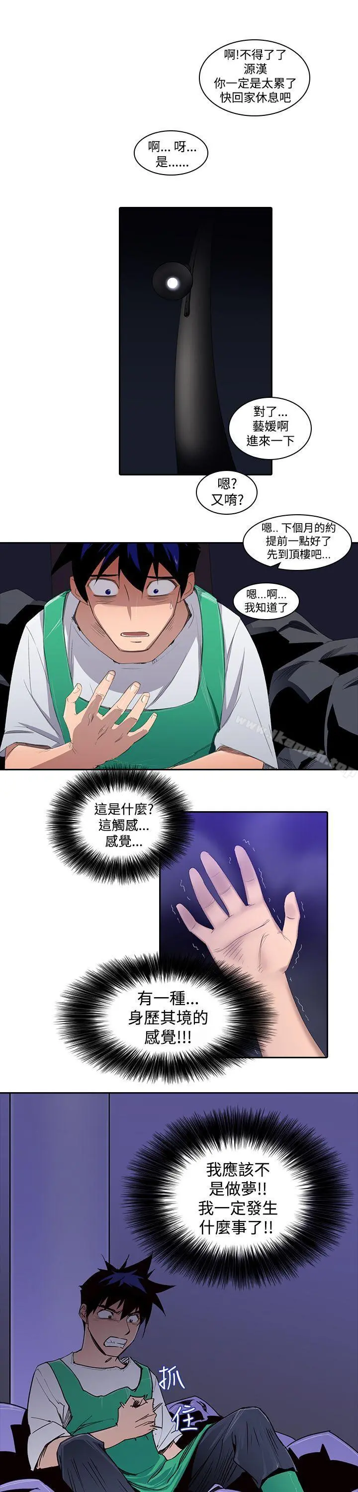 他的那裏(完结) - 第2话 - page 11