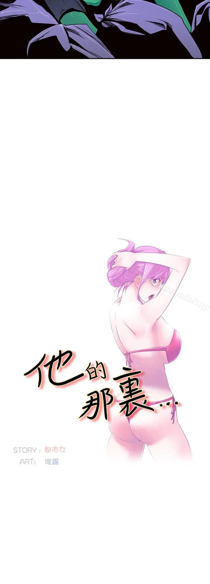他的那裏(完结) - 第2话 - page 12