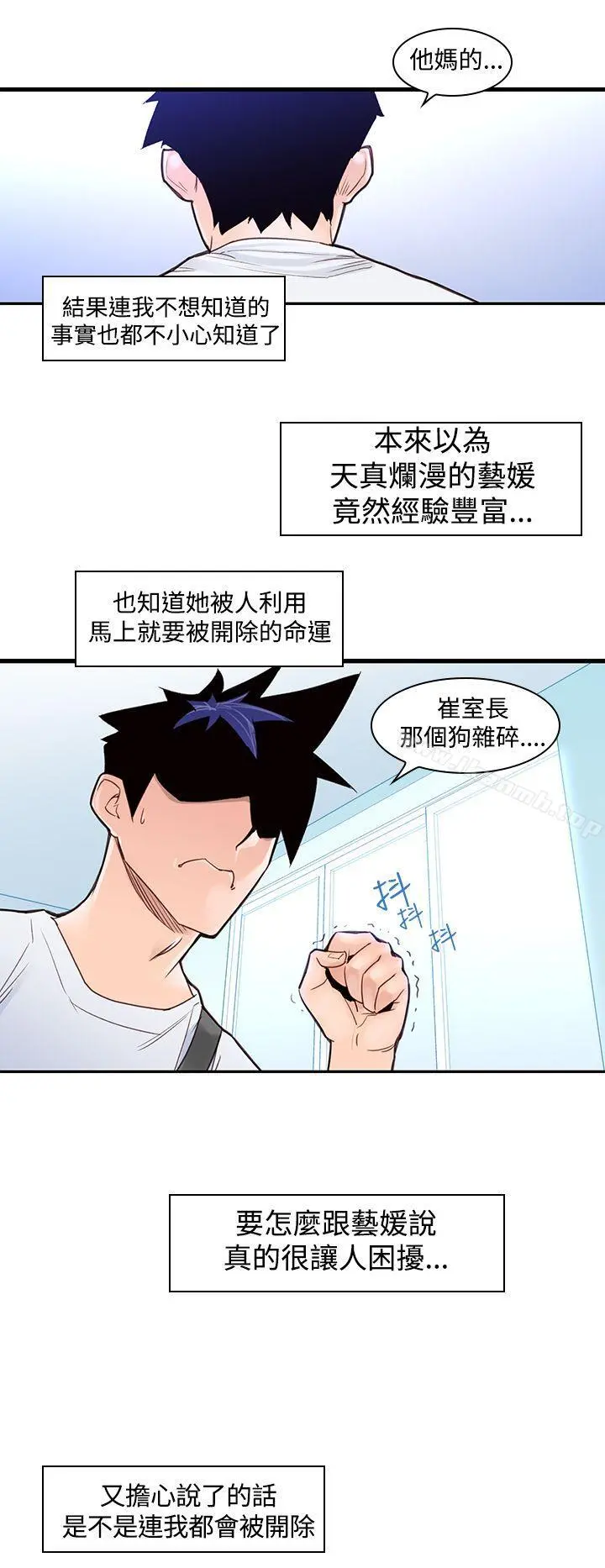 他的那裏(完结) - 第2话 - page 14