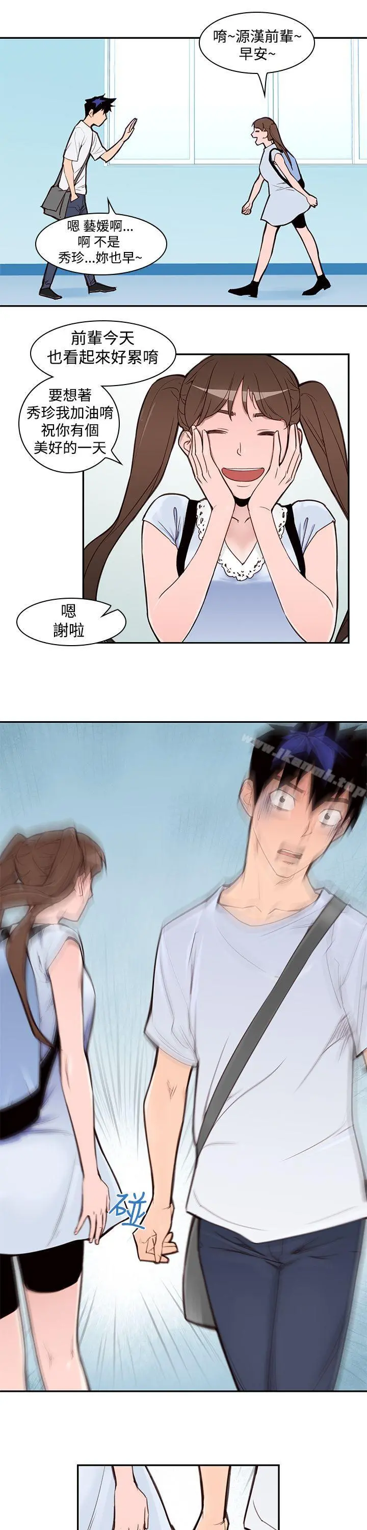 他的那裏(完结) - 第2话 - page 15