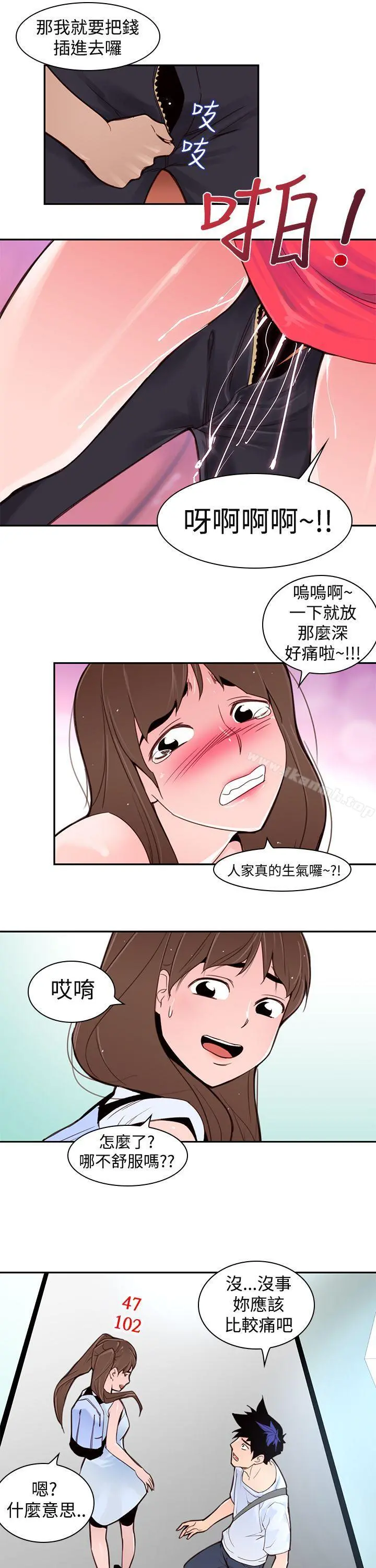 他的那裏(完结) - 第2话 - page 19