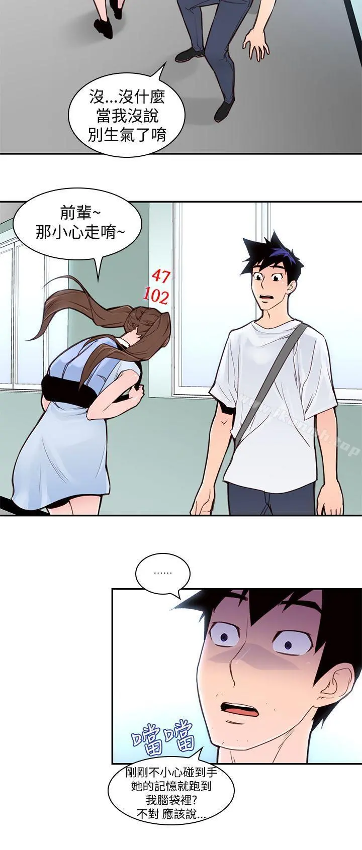 他的那裏(完结) - 第2话 - page 20