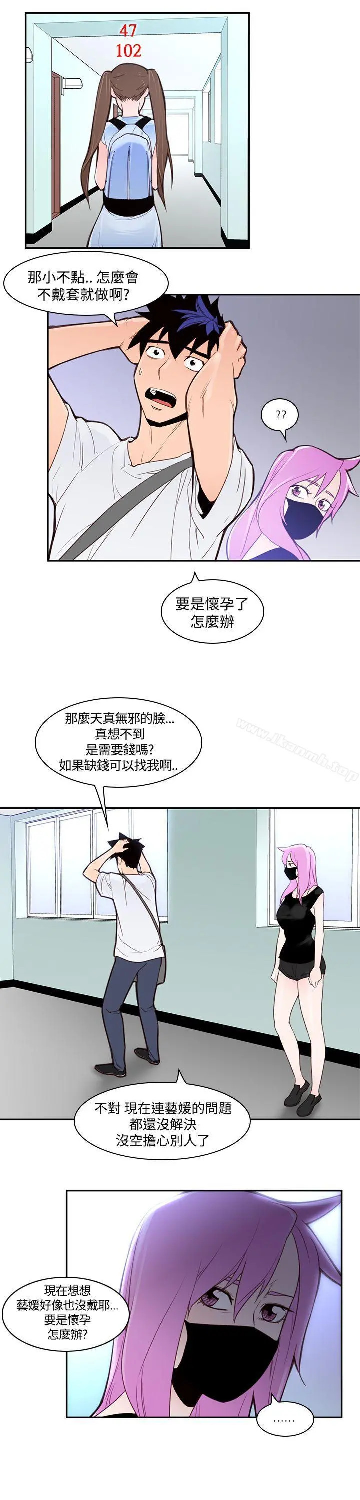 他的那裏(完结) - 第2话 - page 21