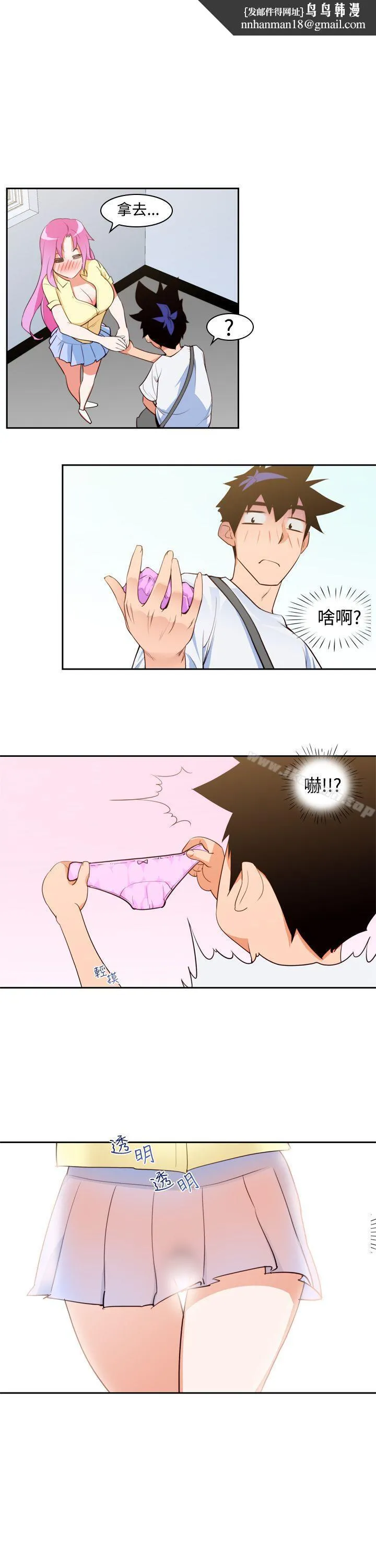 他的那裏(完结) - 第8话 - page 1