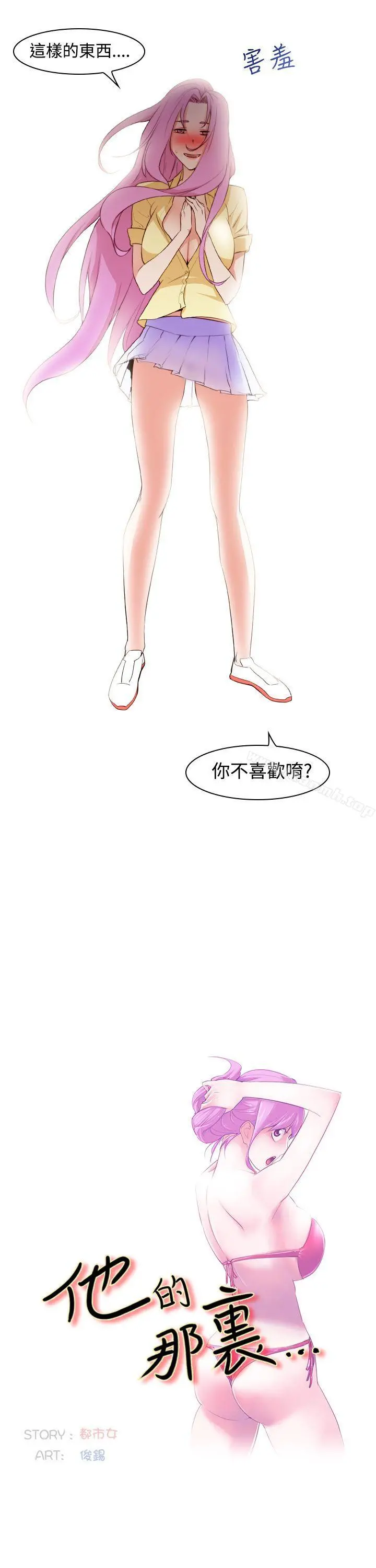 他的那裏(完结) - 第8话 - page 3