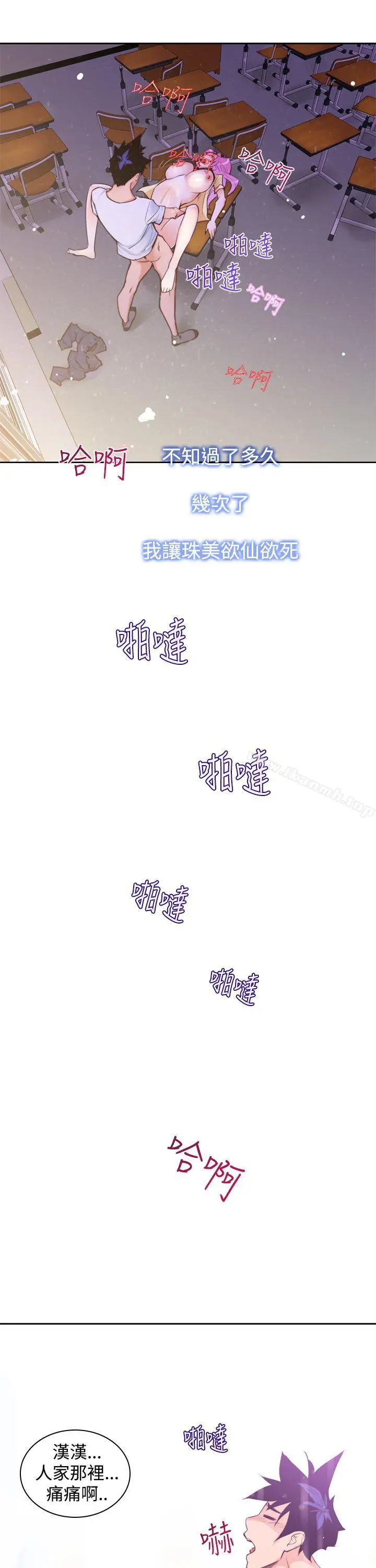 他的那裏(完结) - 第8话 - page 9