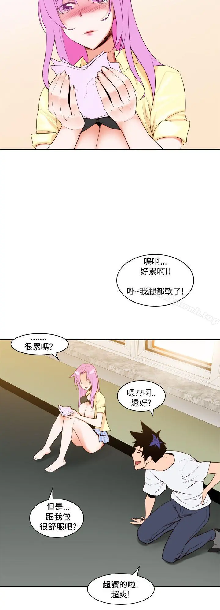他的那裏(完结) - 第8话 - page 14
