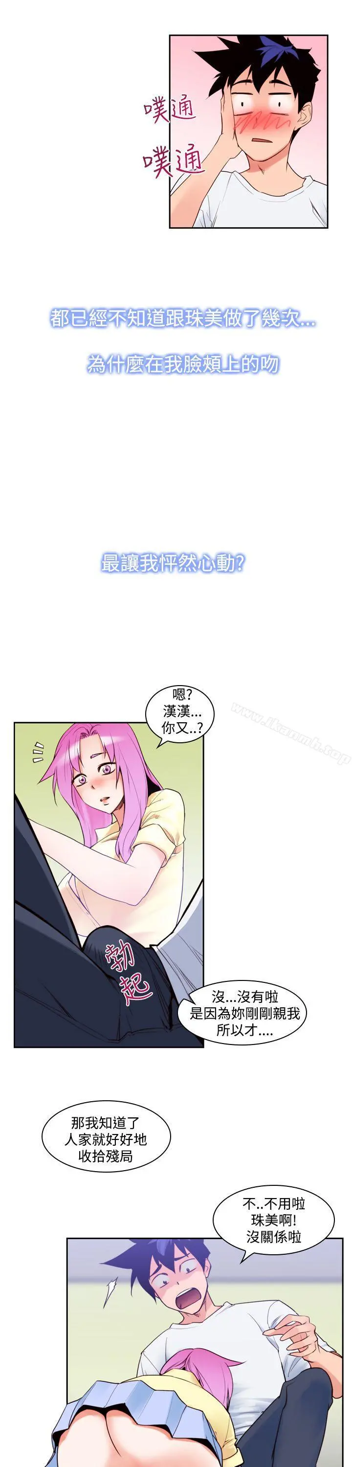 他的那裏(完结) - 第8话 - page 17