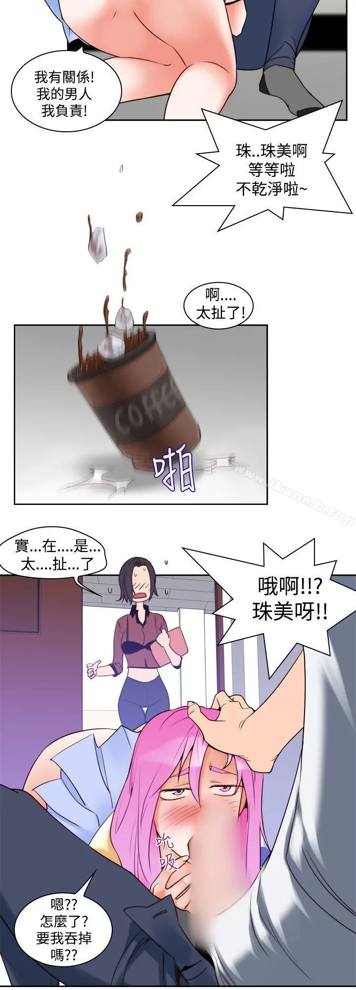 他的那裏(完结) - 第8话 - page 18