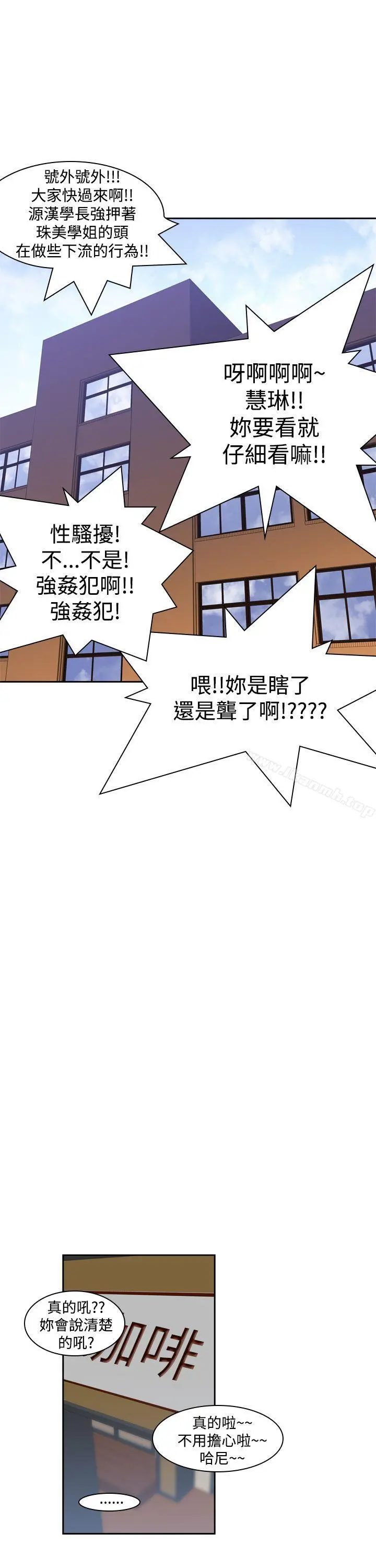 他的那裏(完结) - 第8话 - page 19