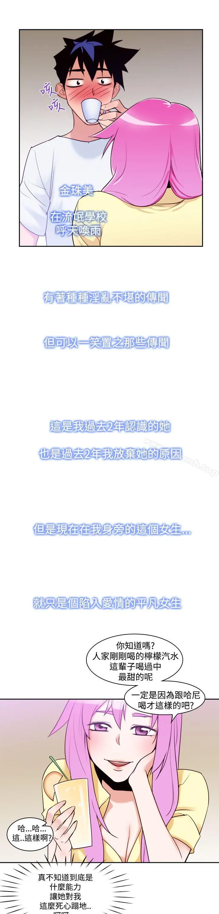 他的那裏(完结) - 第8话 - page 21