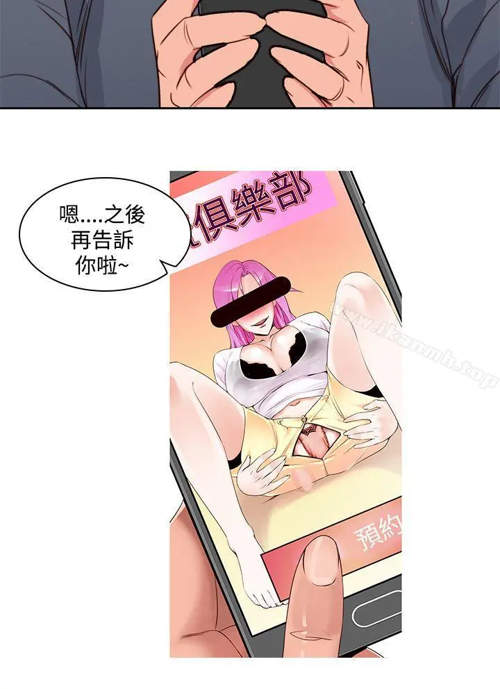 他的那裏(完结) - 第8话 - page 24