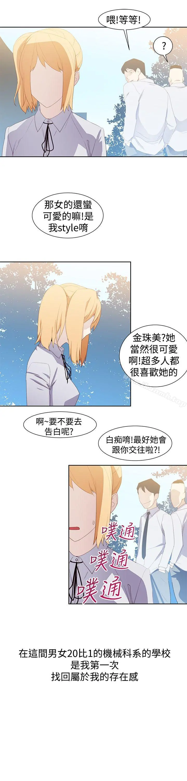他的那裏(完结) - 第33话 - page 3