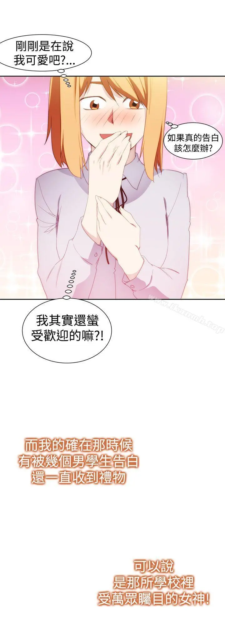 他的那裏(完结) - 第33话 - page 4