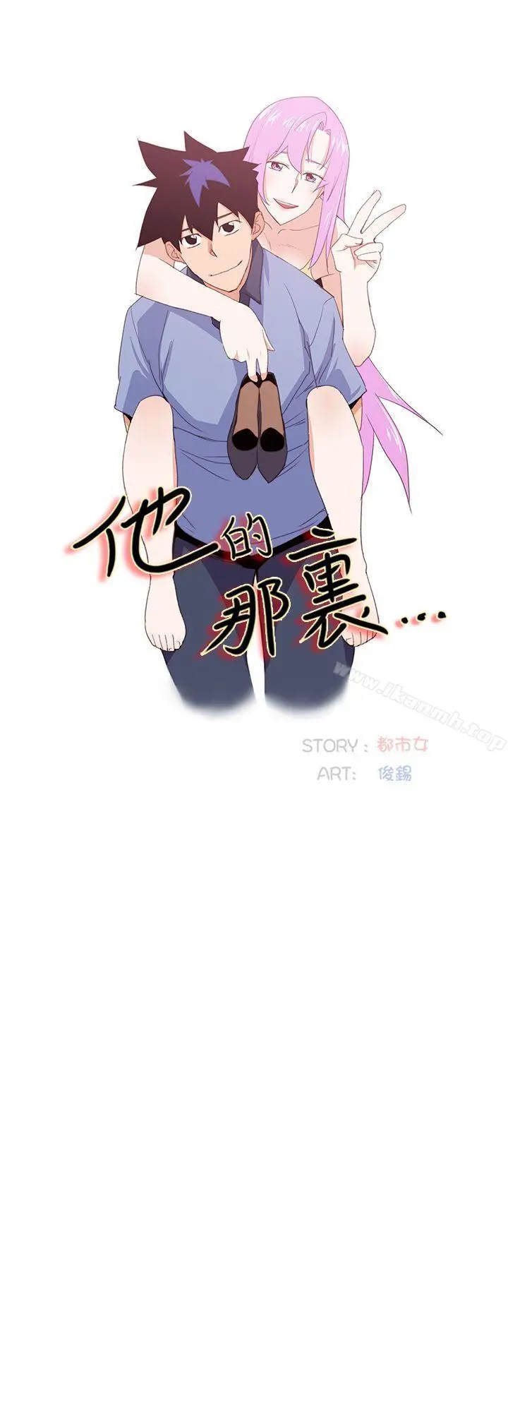 他的那裏(完结) - 第33话 - page 10