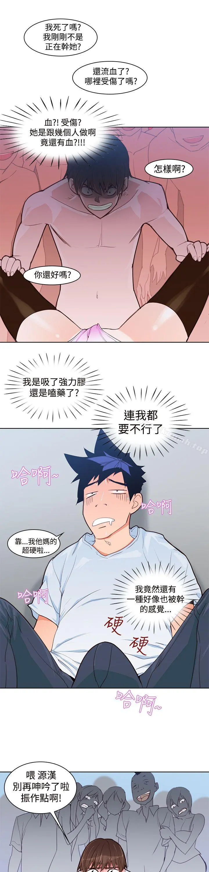 他的那裏(完结) - 第4话 - page 3