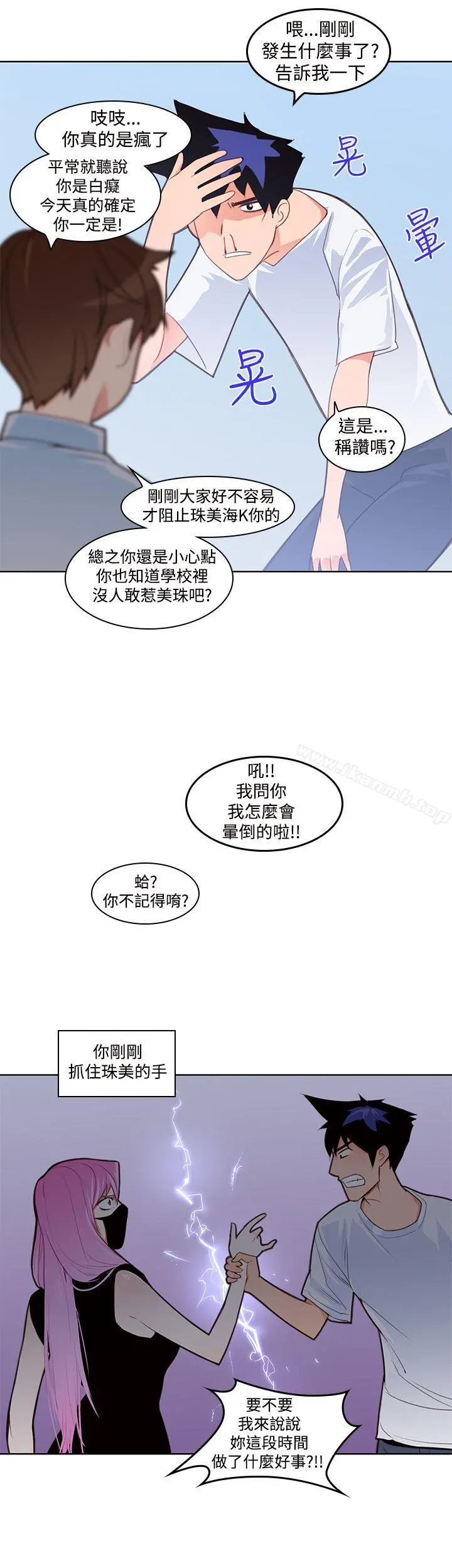 他的那裏(完结) - 第4话 - page 5
