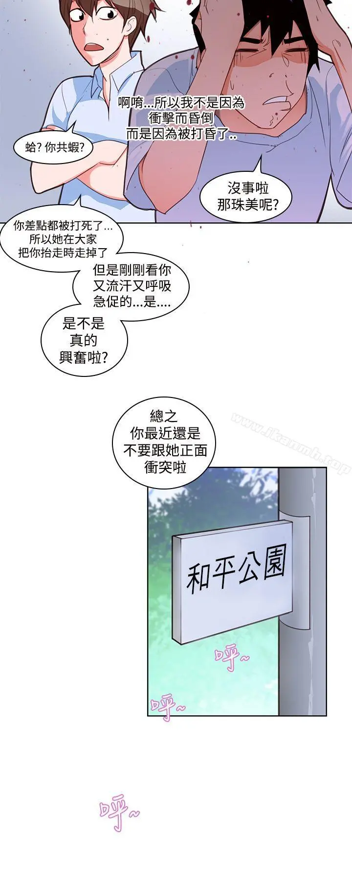 他的那裏(完结) - 第4话 - page 7