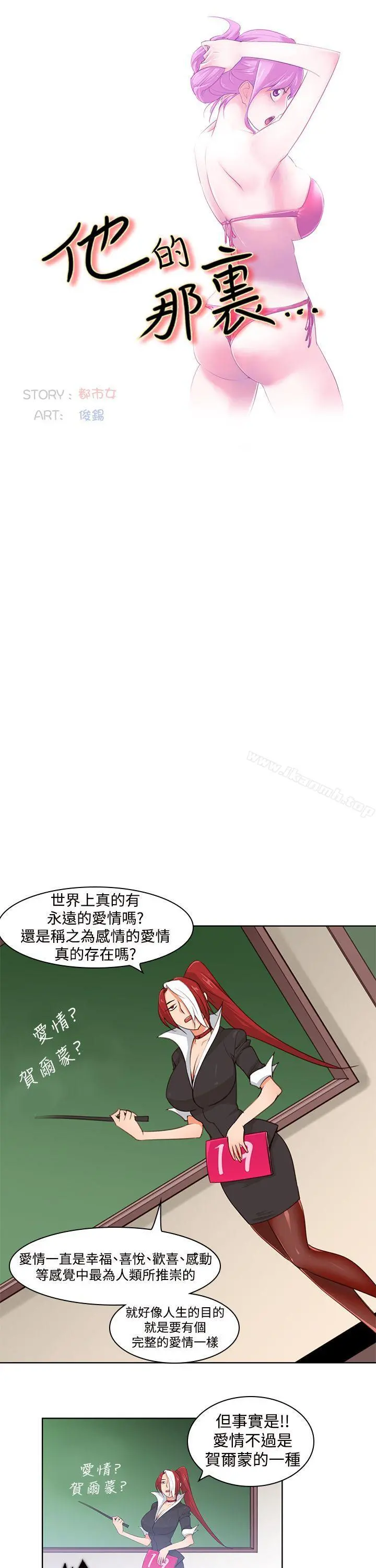 他的那裏(完结) - 第4话 - page 10