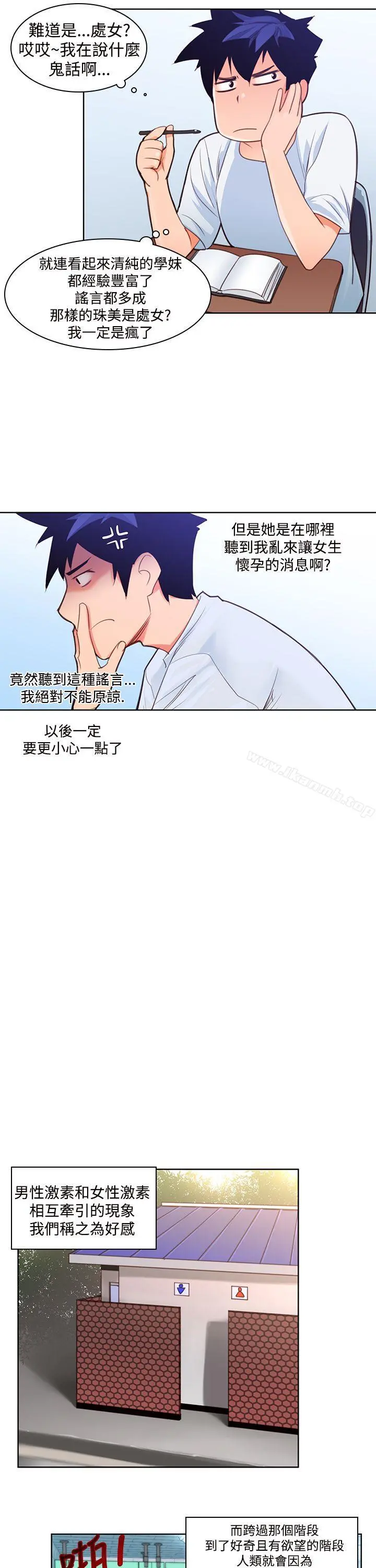 他的那裏(完结) - 第4话 - page 12