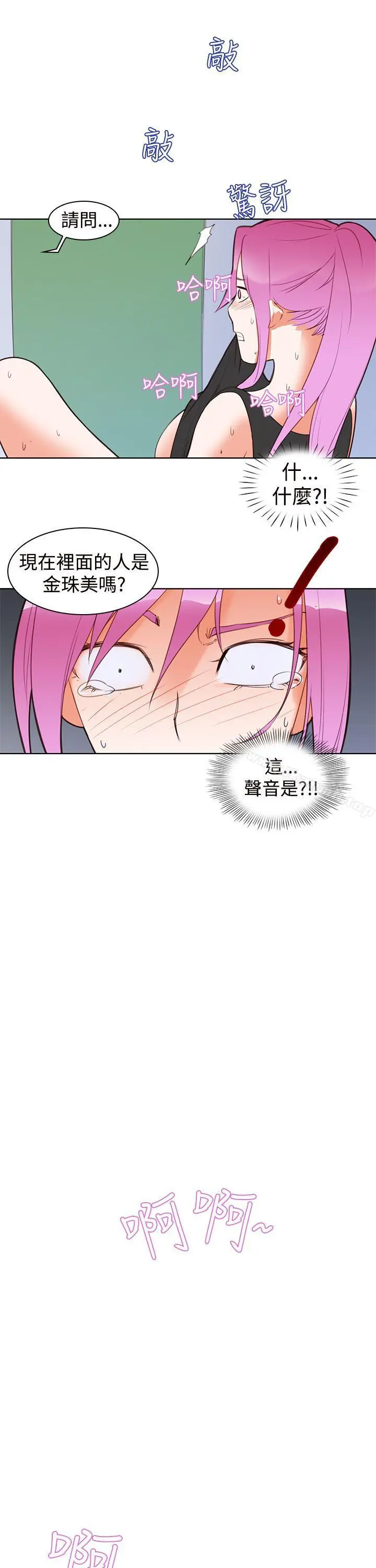 他的那裏(完结) - 第4话 - page 16