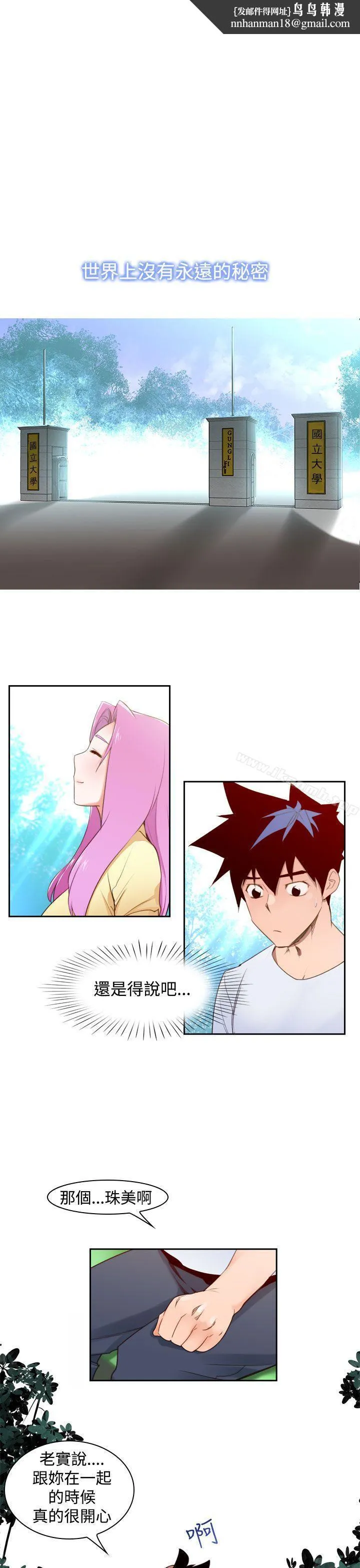 他的那裏(完结) - 第9话 - page 1