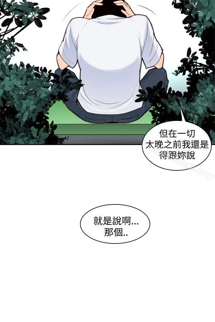 他的那裏(完结) - 第9话 - page 2