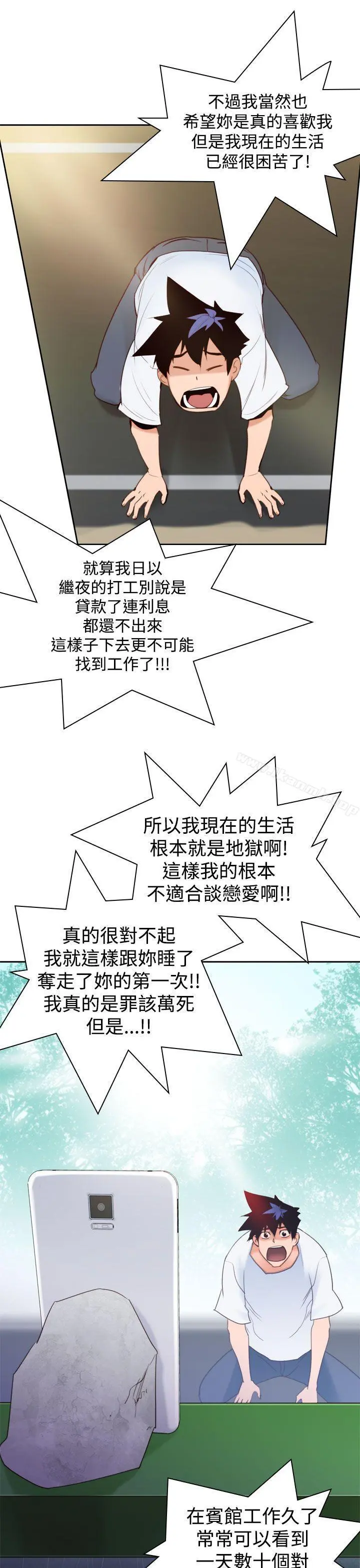 他的那裏(完结) - 第9话 - page 5