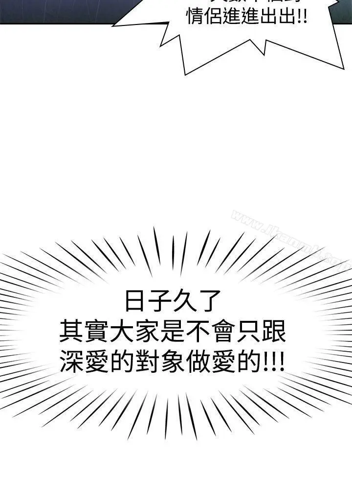他的那裏(完结) - 第9话 - page 6