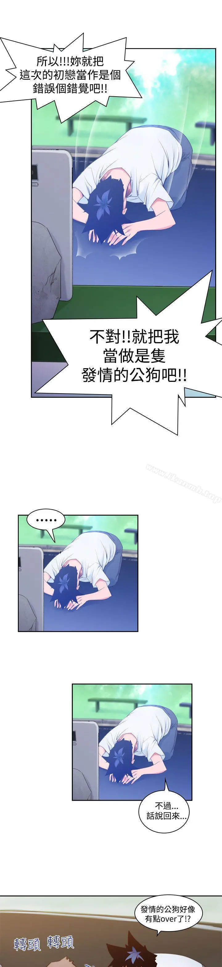 他的那裏(完结) - 第9话 - page 7