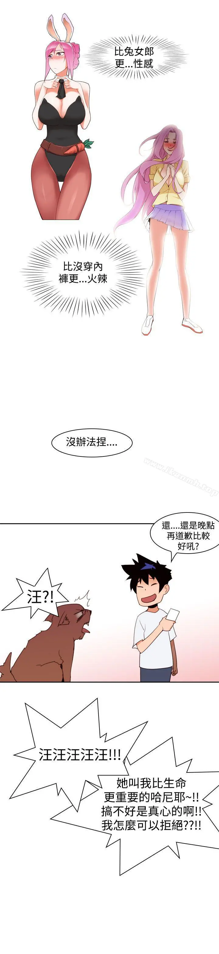 他的那裏(完结) - 第9话 - page 11
