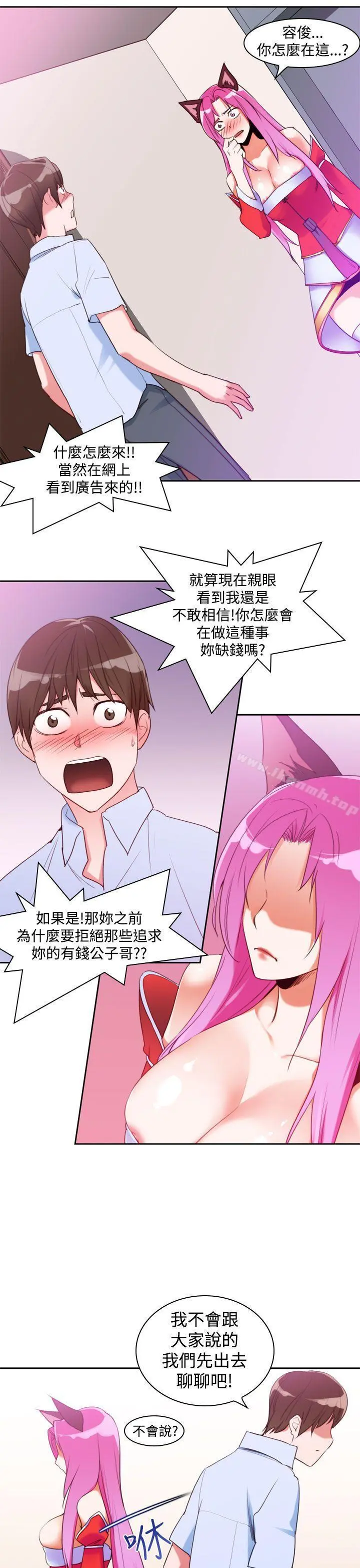 他的那裏(完结) - 第9话 - page 17