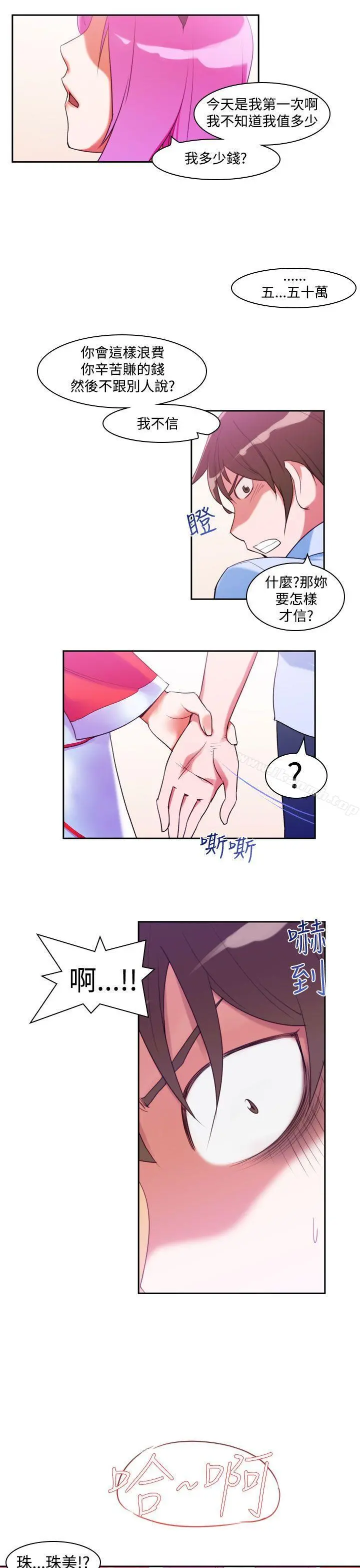 他的那裏(完结) - 第9话 - page 19