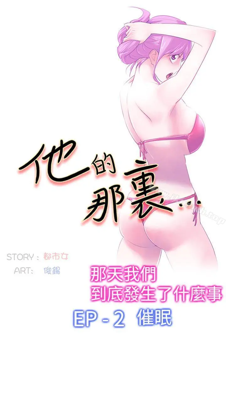 他的那裏(完结) - 第22话 - page 6