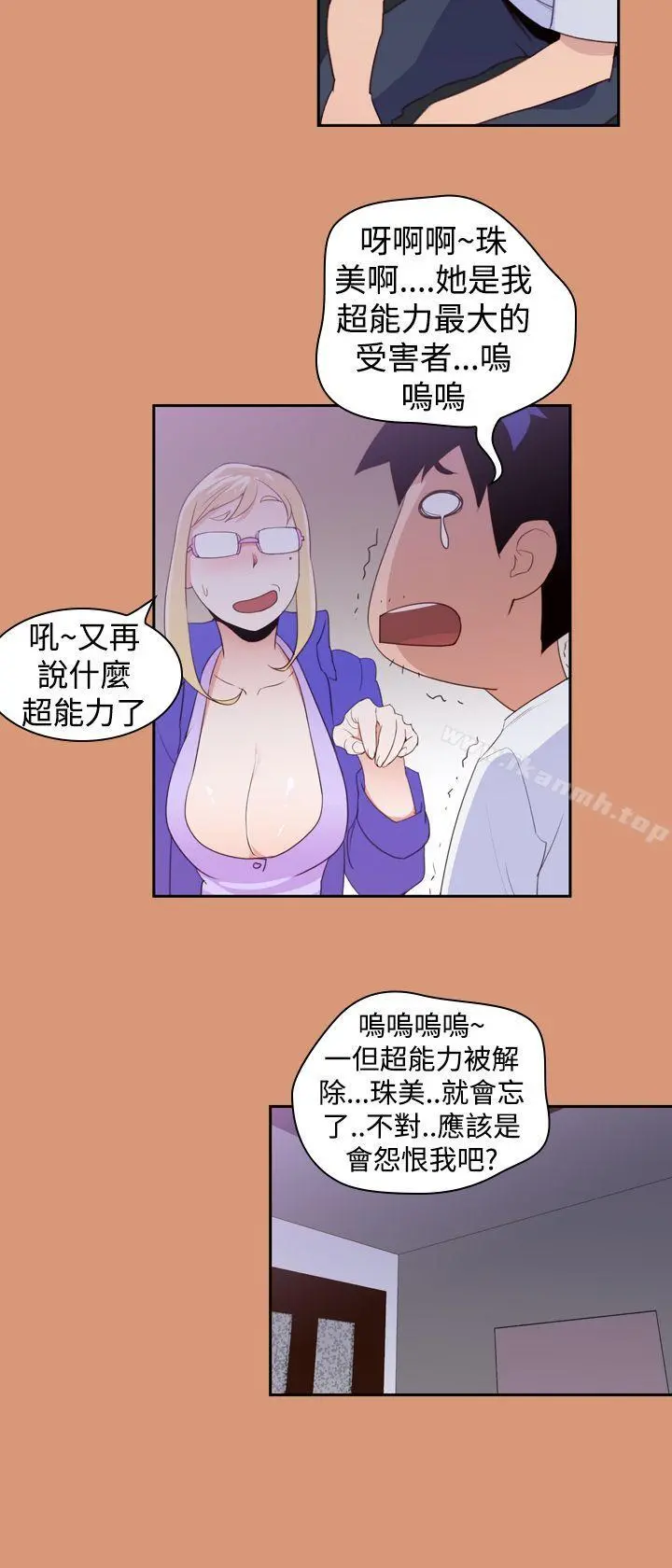 他的那裏(完结) - 第18话 - page 6