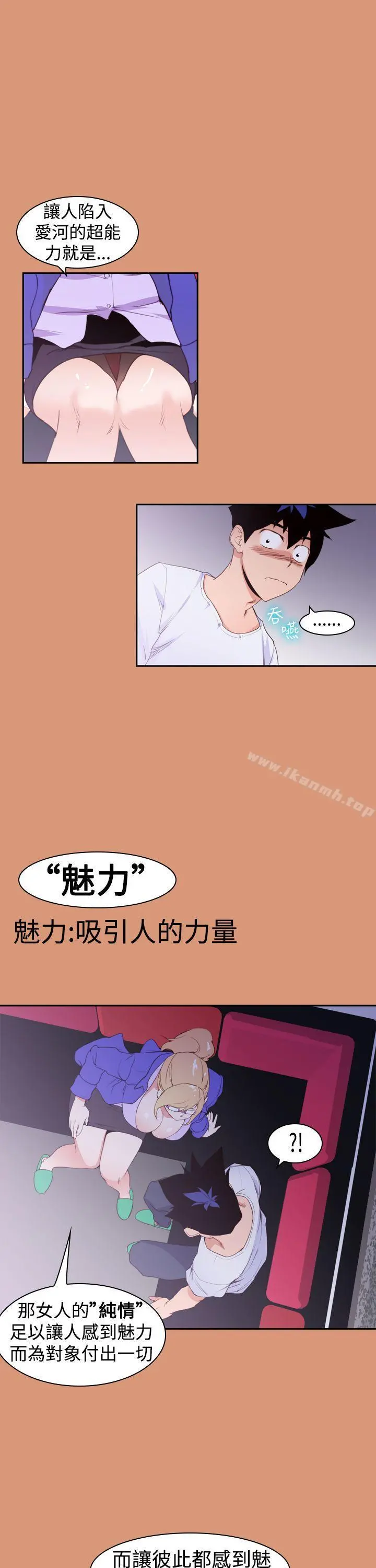 他的那裏(完结) - 第18话 - page 9