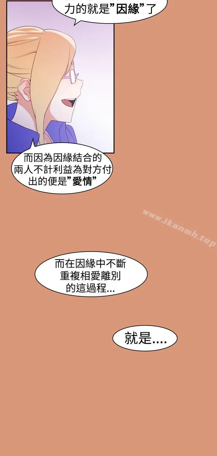 他的那裏(完结) - 第18话 - page 10