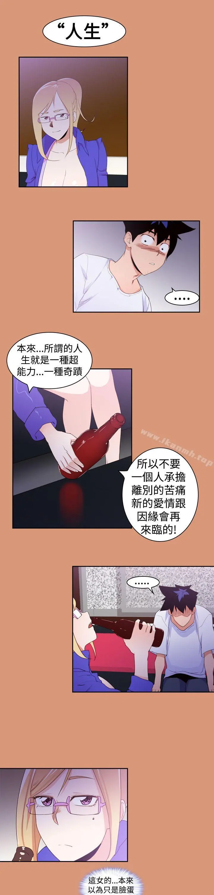 他的那裏(完结) - 第18话 - page 11
