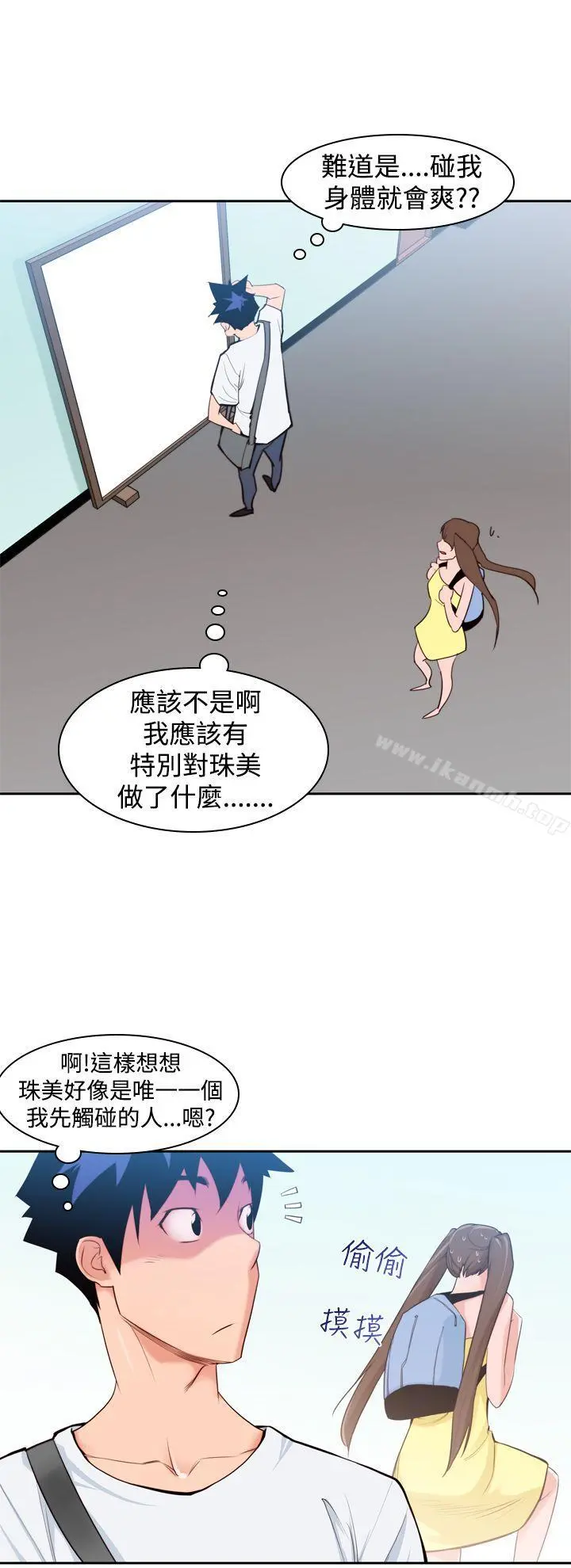 他的那裏(完结) - 第7话 - page 2