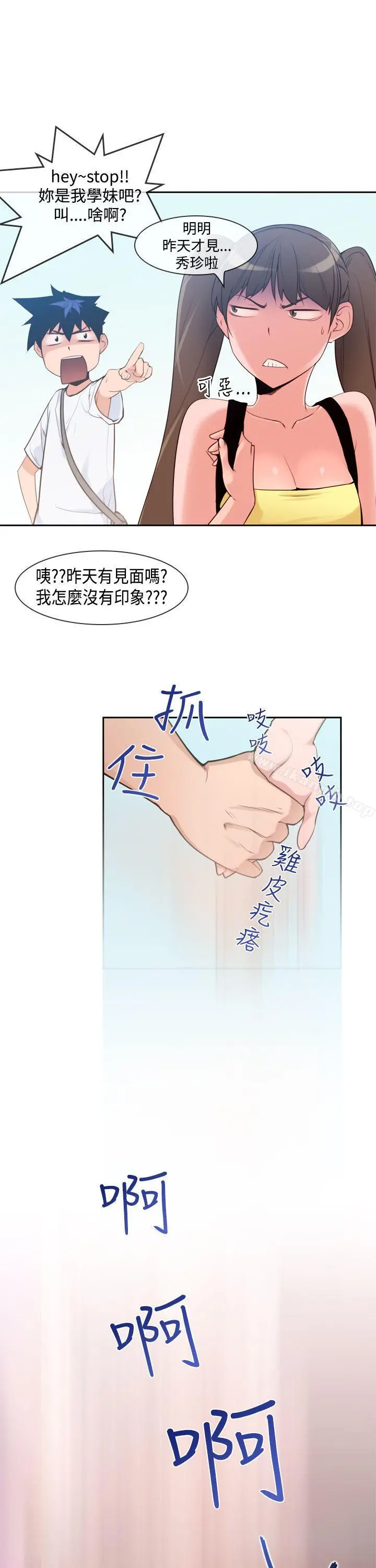他的那裏(完结) - 第7话 - page 3