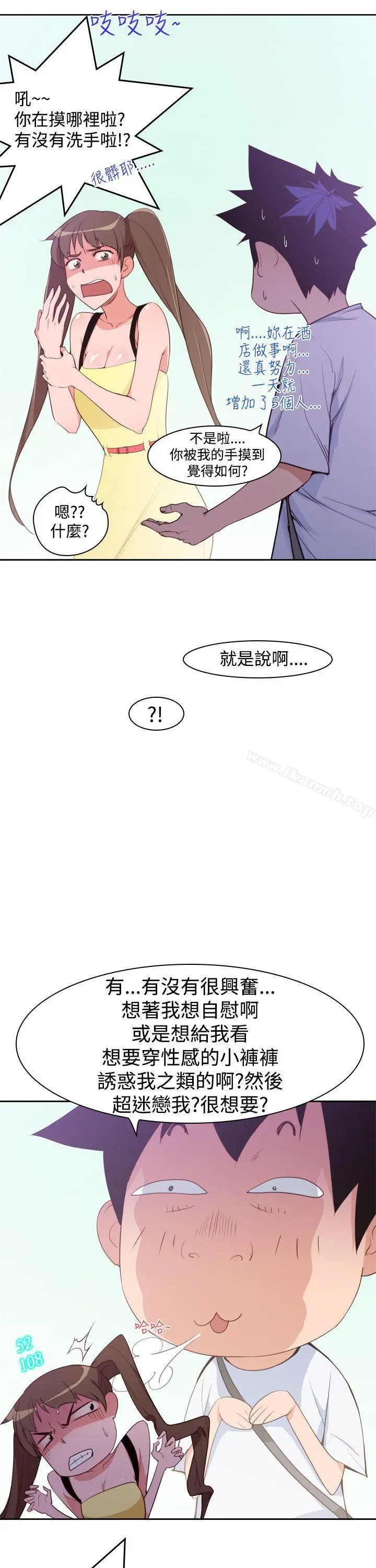 他的那裏(完结) - 第7话 - page 5