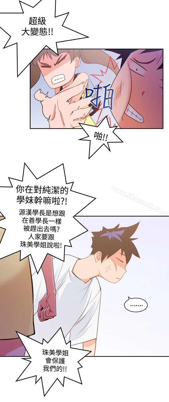 他的那裏(完结) - 第7话 - page 6
