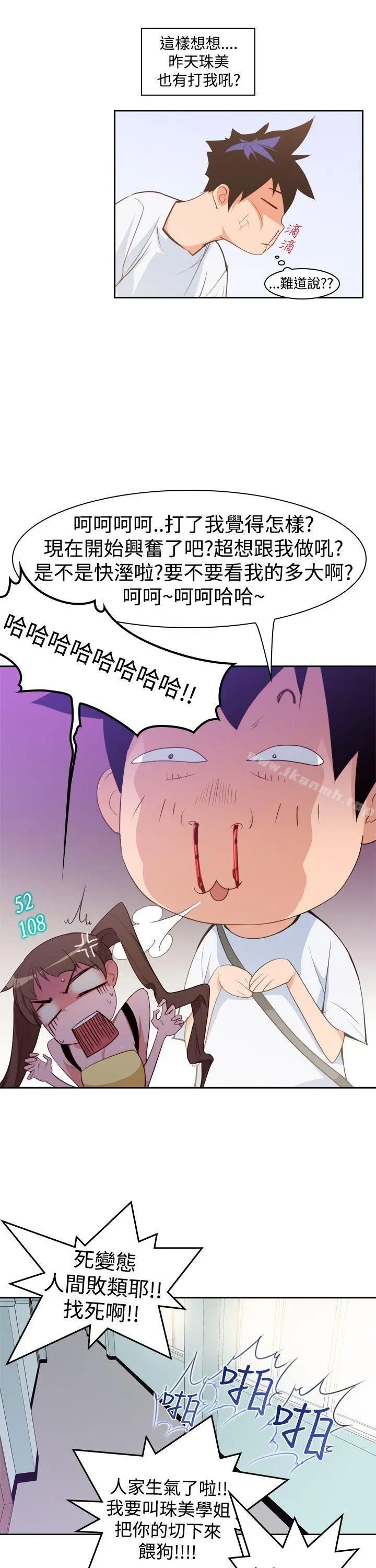 他的那裏(完结) - 第7话 - page 7