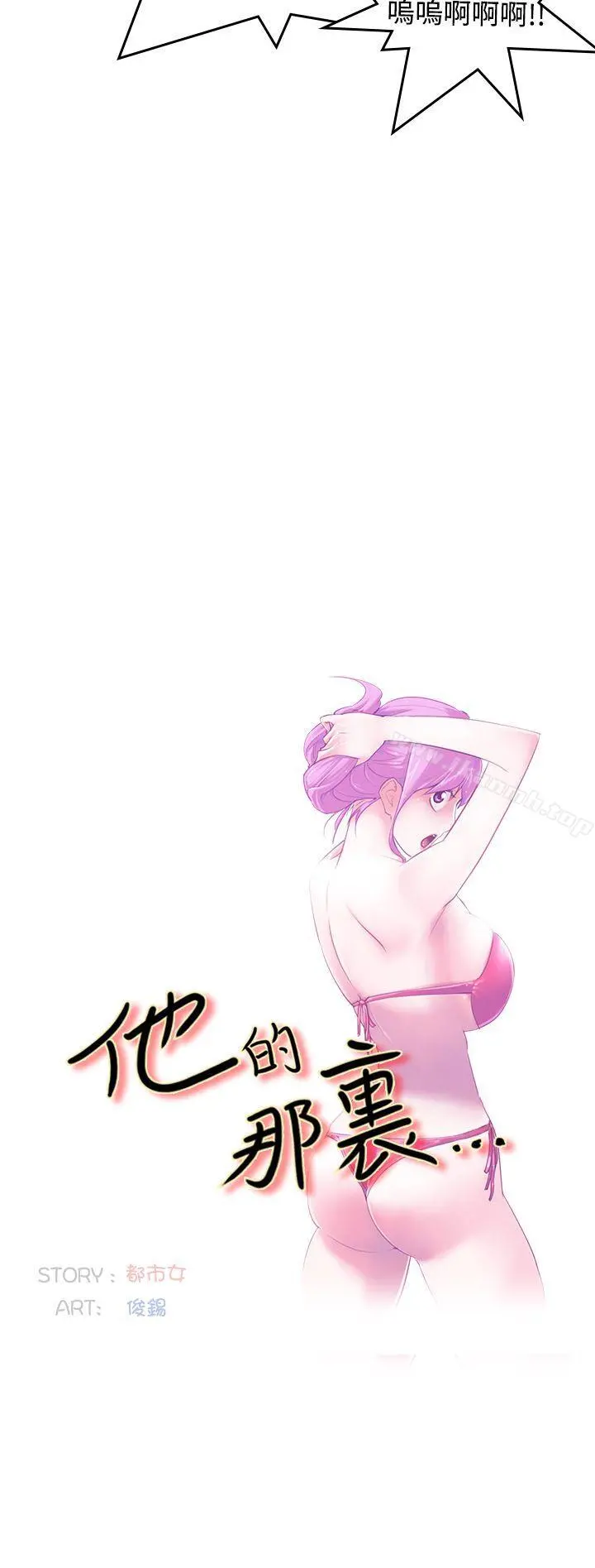 他的那裏(完结) - 第7话 - page 8